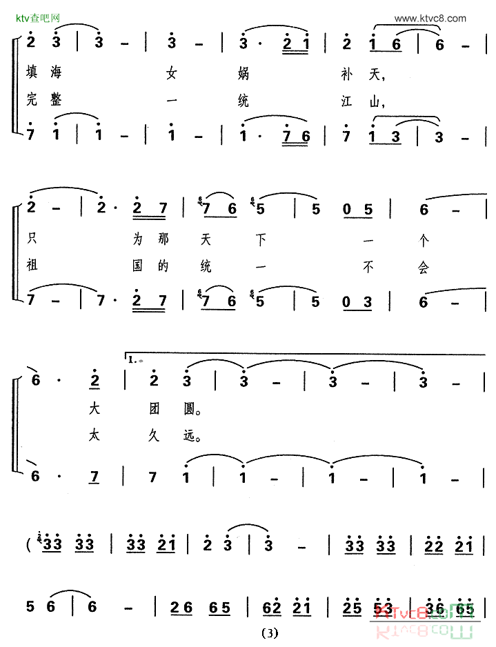 期待中华大团圆简谱-蔡琴琴演唱-舒惠民/汪平词曲1