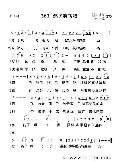 鸽子啊飞吧简谱1