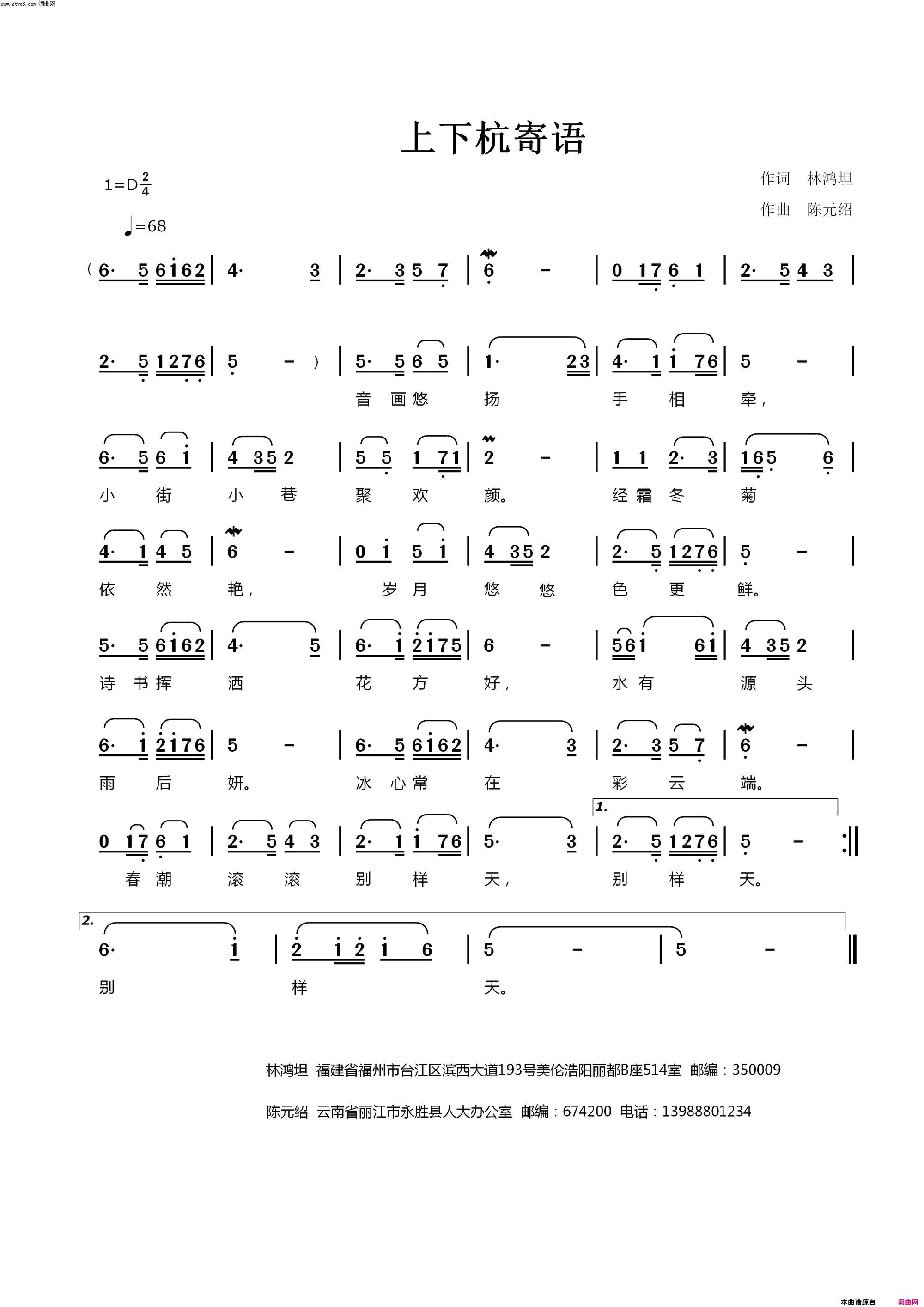 上下杭寄语简谱1