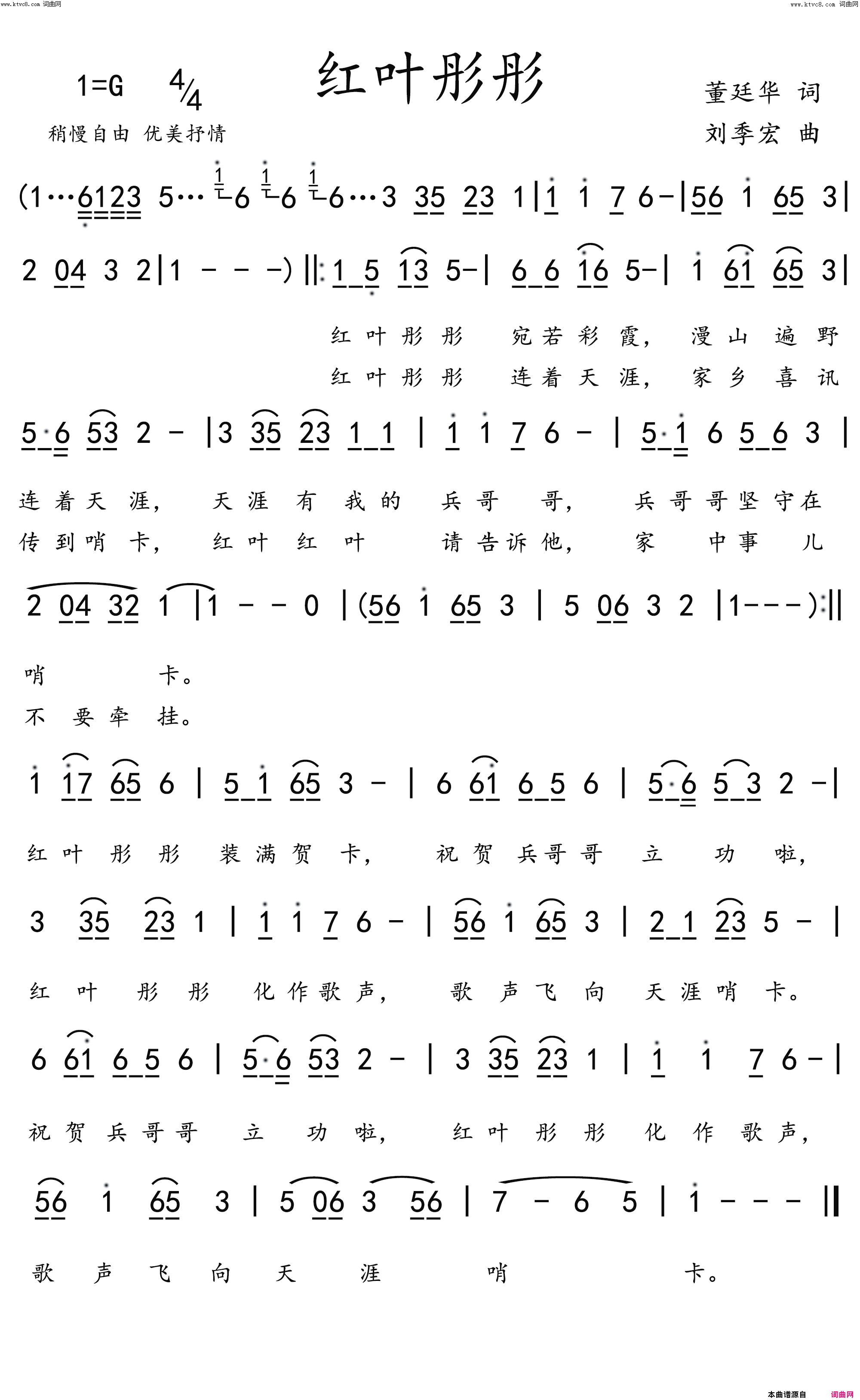 红叶彤彤简谱1