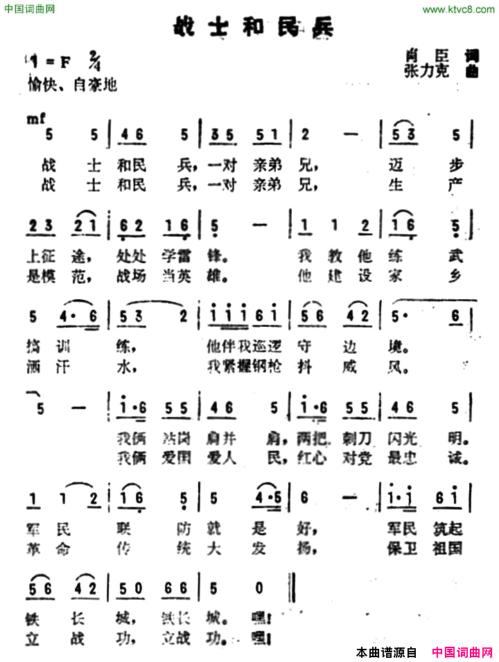 战士和民兵简谱1