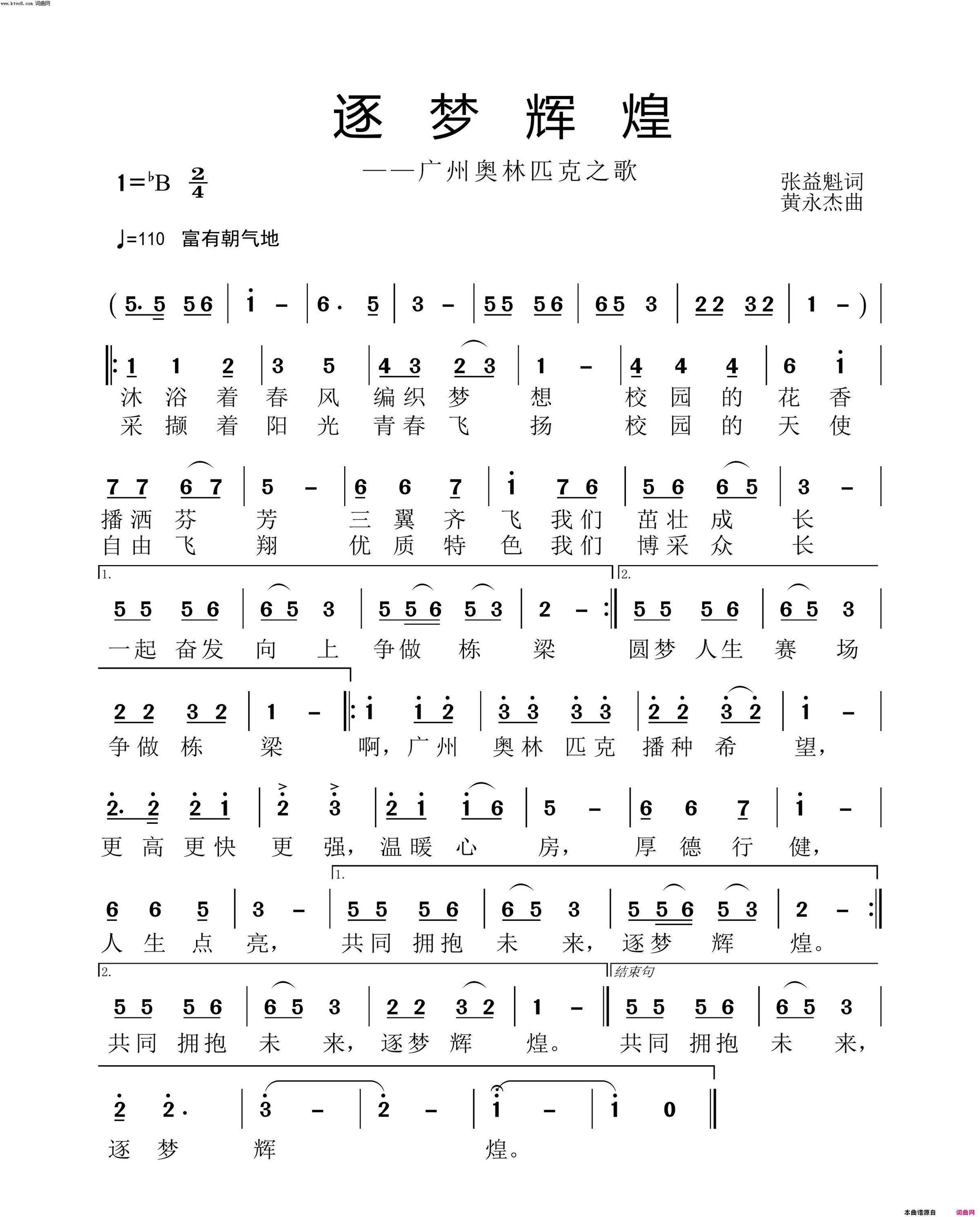 逐梦辉煌简谱1
