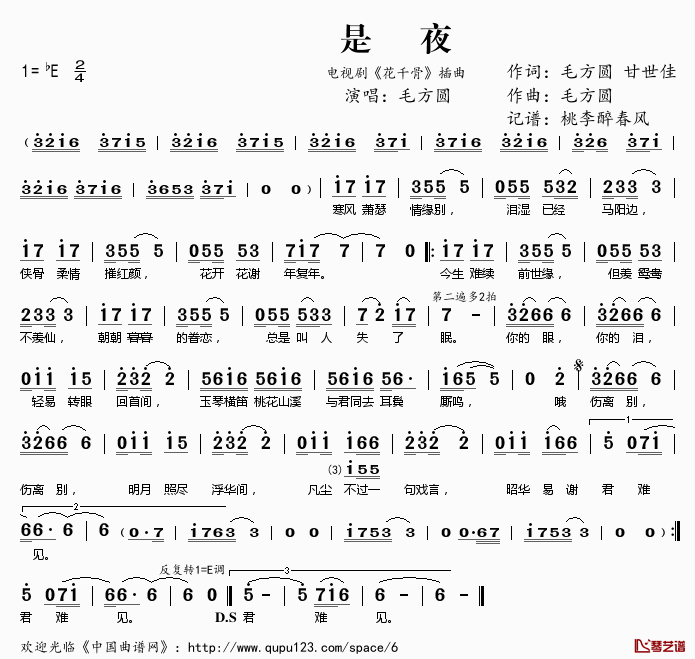 是夜简谱(歌词)-毛方圆演唱-电视剧《花千骨》插曲1