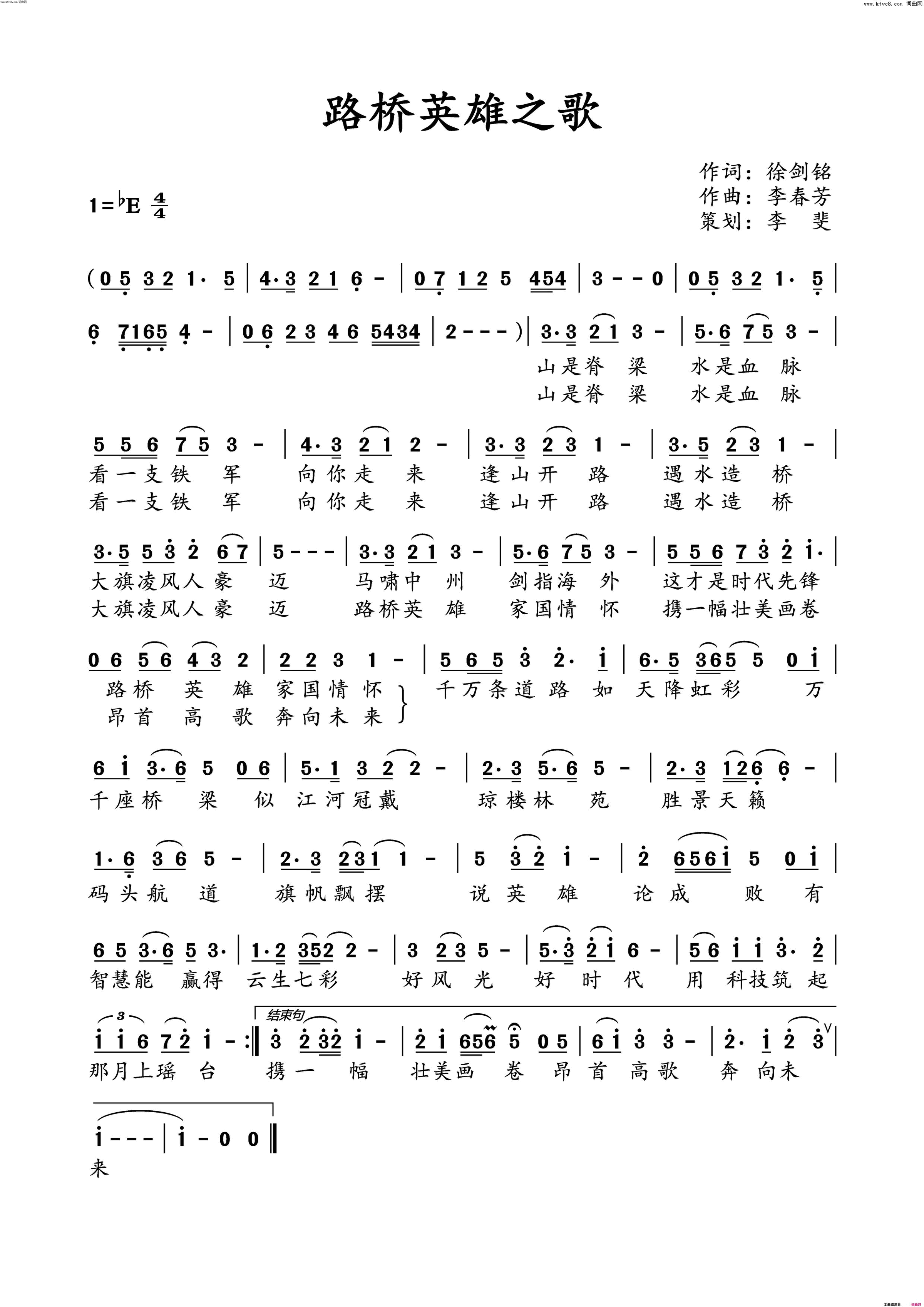 路桥英雄之歌简谱-白忠礼演唱-徐剑铭/李春芳、江风秦雨词曲1