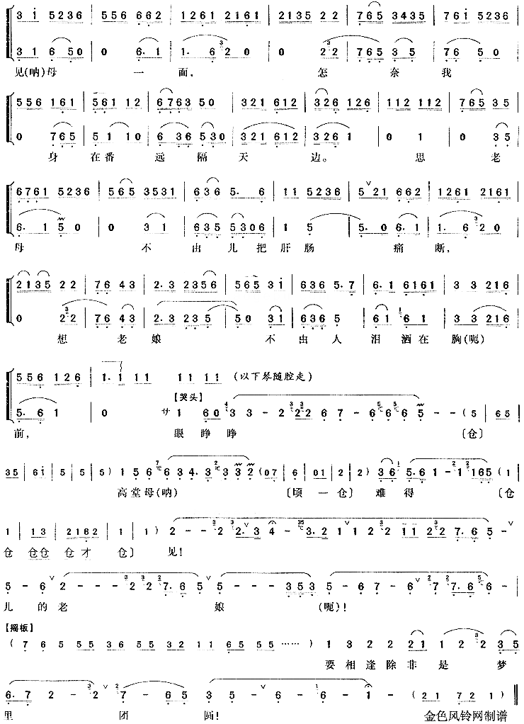 杨延辉坐宫院自思自叹《四郎探母·坐宫》简谱1