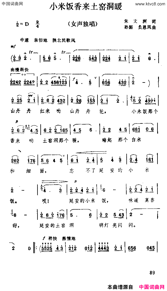 小米饭香来土窑洞暖简谱-贠恩凤演唱-朱文洲/孙韶、贠恩凤词曲1