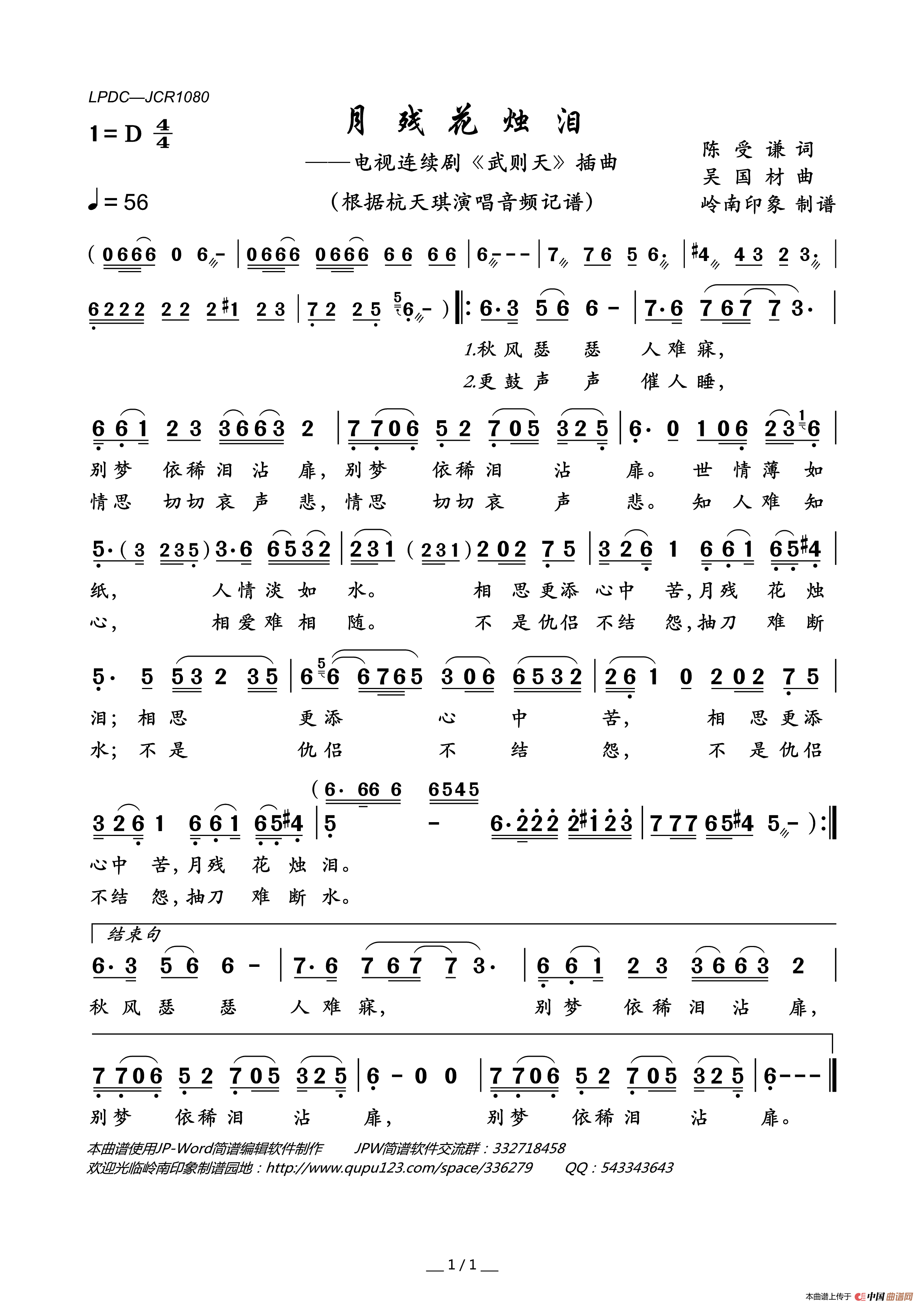 月残花烛泪（电视连续剧《武则天》插曲）简谱-杭天琪演唱-岭南印象制作曲谱1