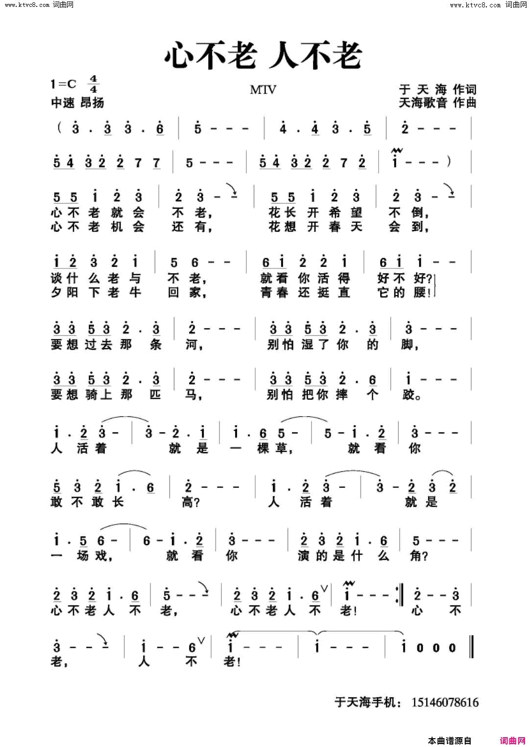 心不老 人不老简谱1