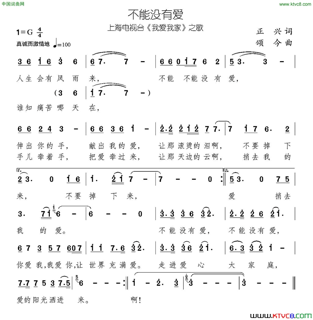 不能没有爱上海电视台《我爱我家》主题歌简谱1