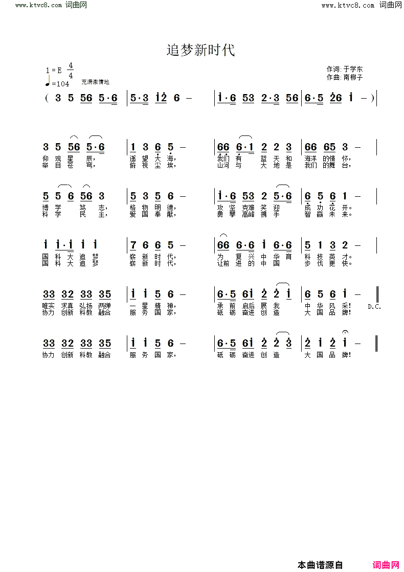 追梦新时代简谱-于学东曲谱1