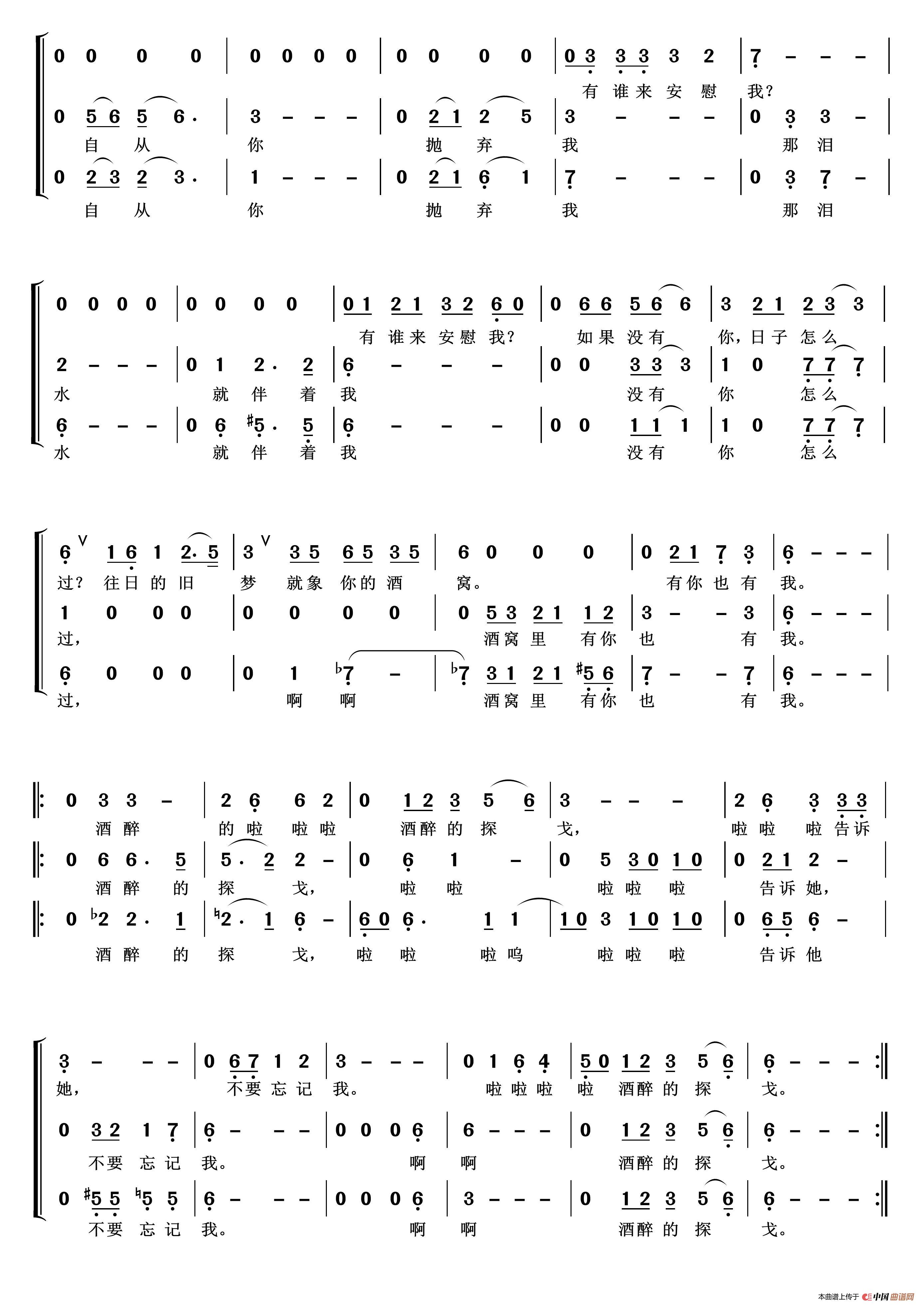 醉酒的探戈（梦之旅三声部重唱）简谱-梦之旅组合演唱-LZH5566制作曲谱1