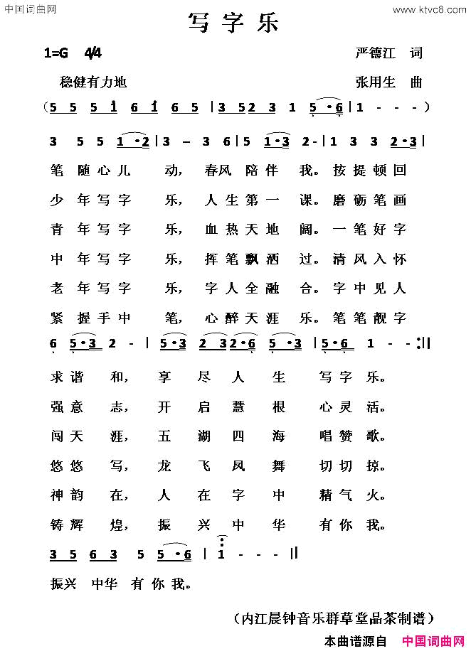写字乐简谱1