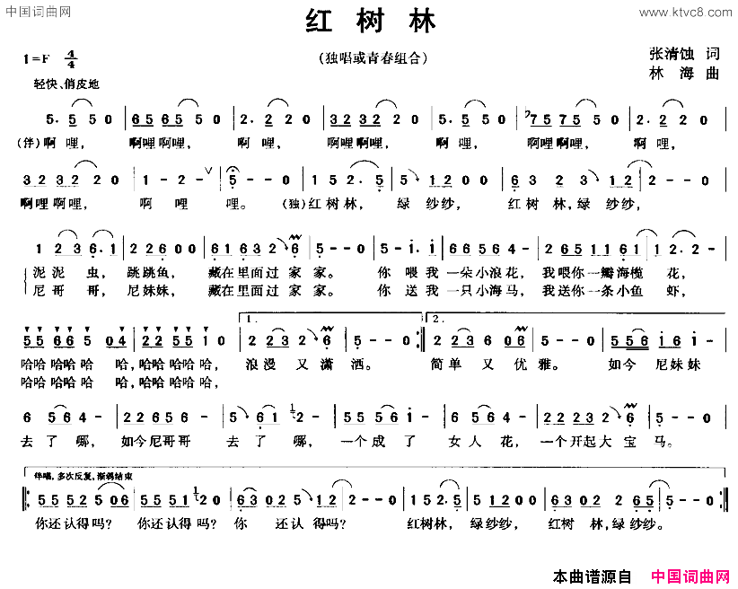 红树林简谱1