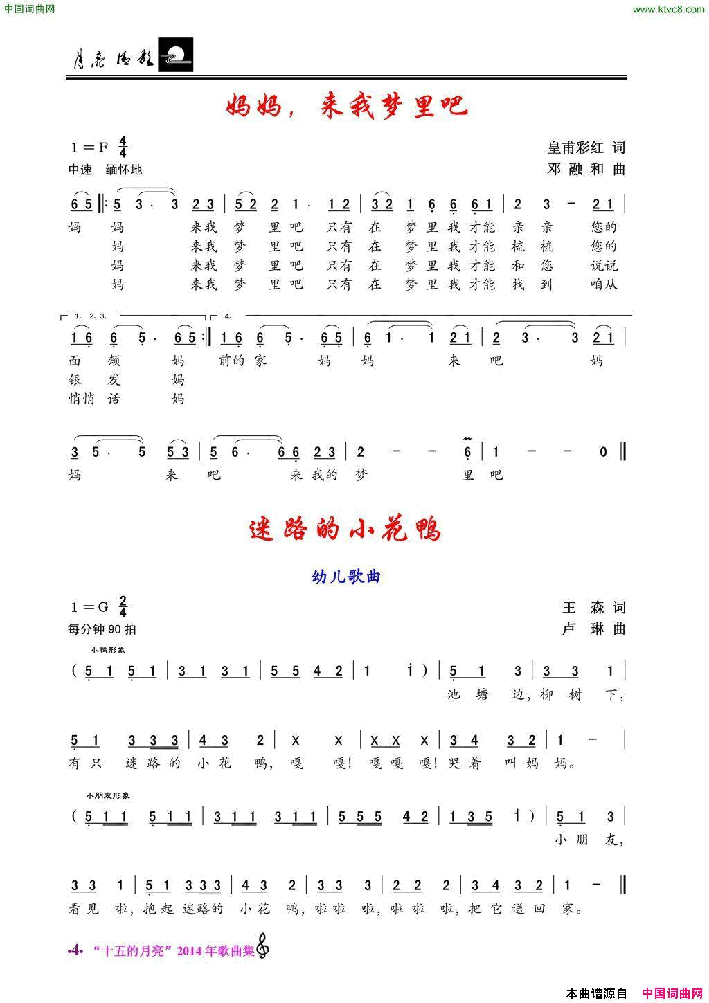妈妈，来我梦里吧/迷路的小花鸭简谱1