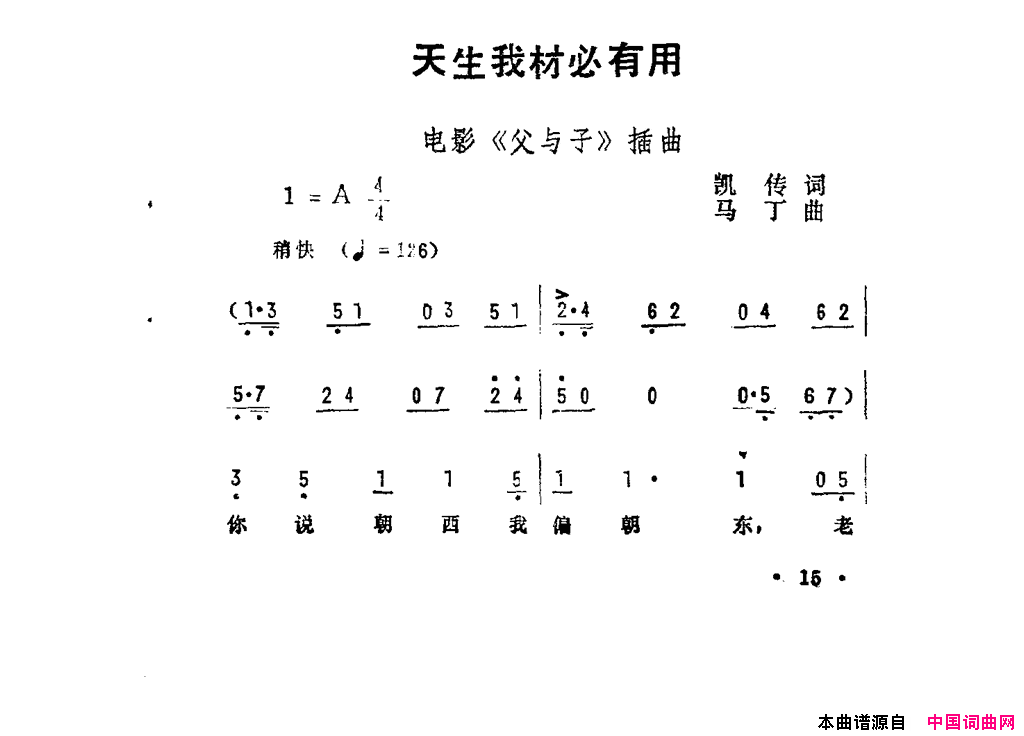 天生我材必有用《父与子》插曲简谱1