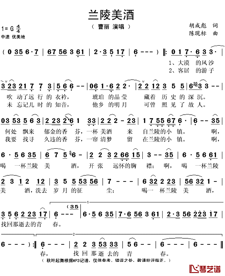 兰陵美酒简谱(歌词)-曹丽演唱-秋叶起舞1