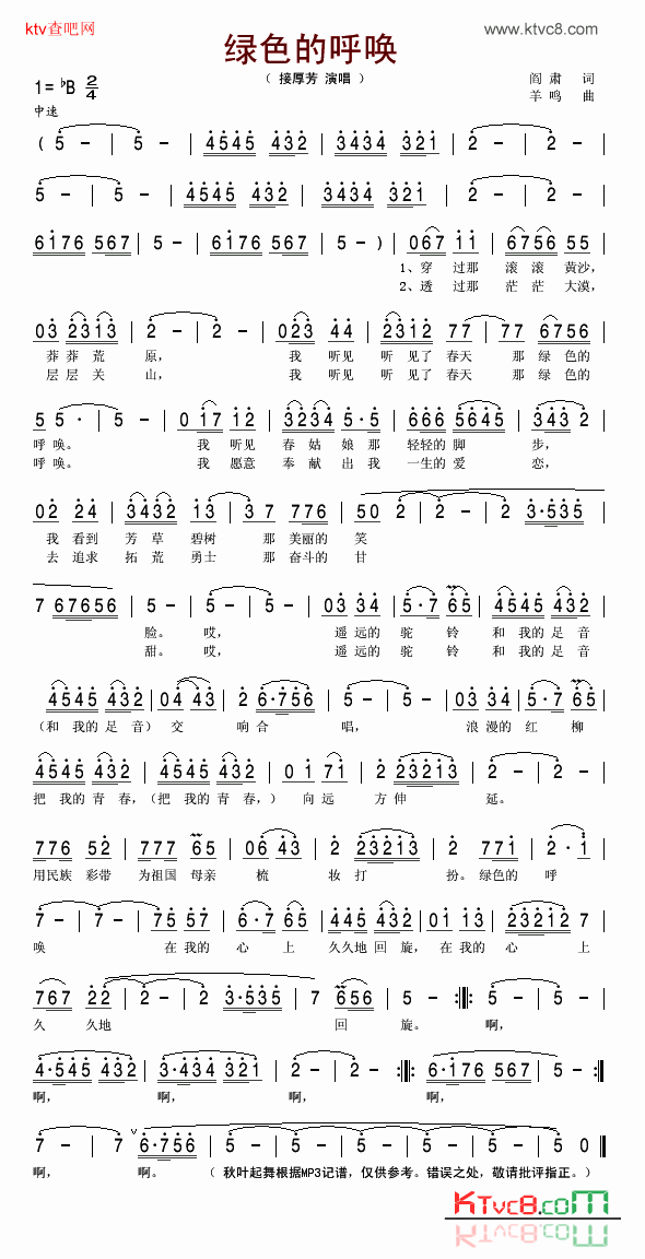 绿色的呼唤简谱-接厚芳演唱-阎肃/羊鸣词曲1
