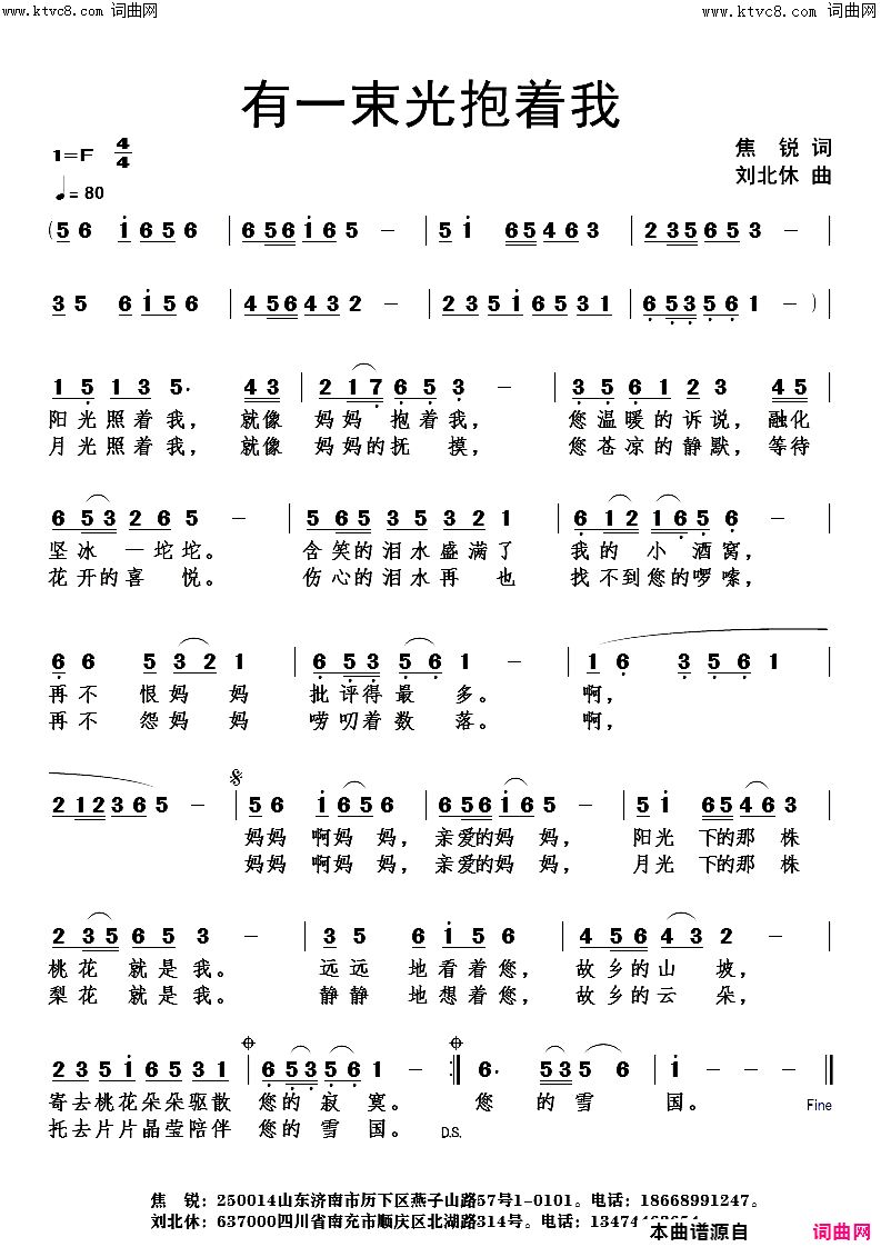 有一束光抱着我简谱1