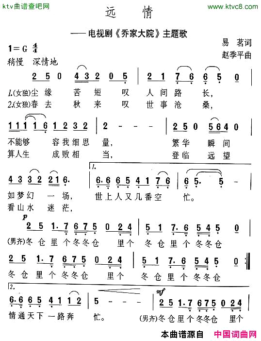 远情电视剧《乔家大院》主题歌简谱1