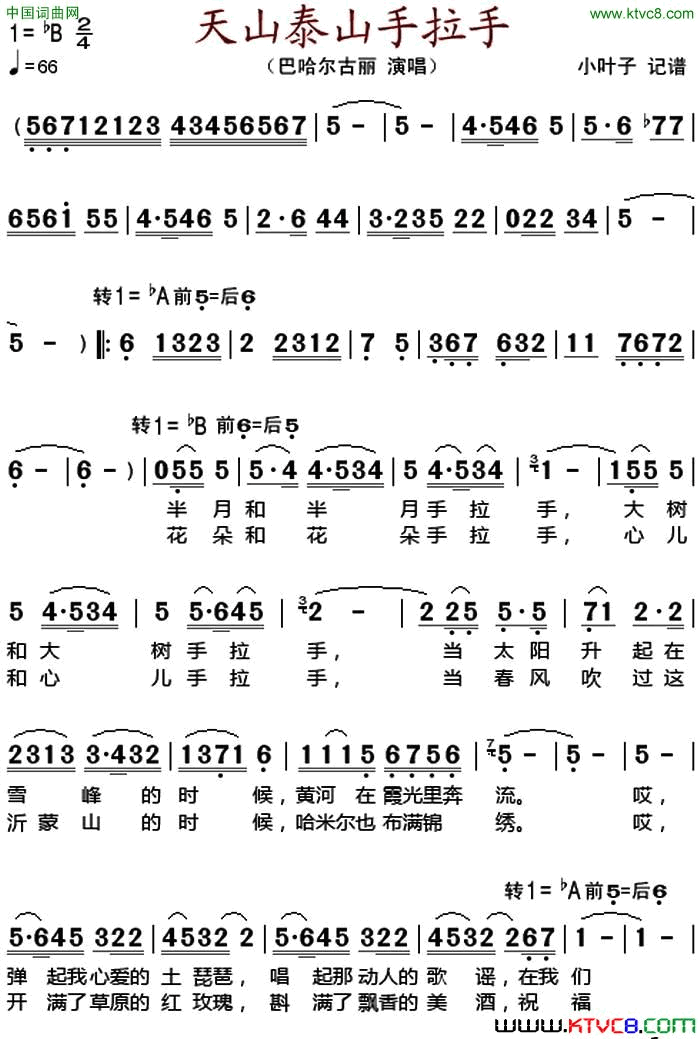 天山泰山手拉手简谱-巴哈尔古丽演唱1