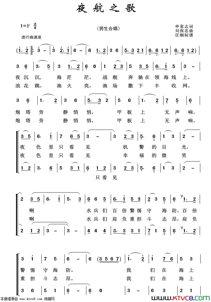 夜航之歌重唱歌曲100首简谱1