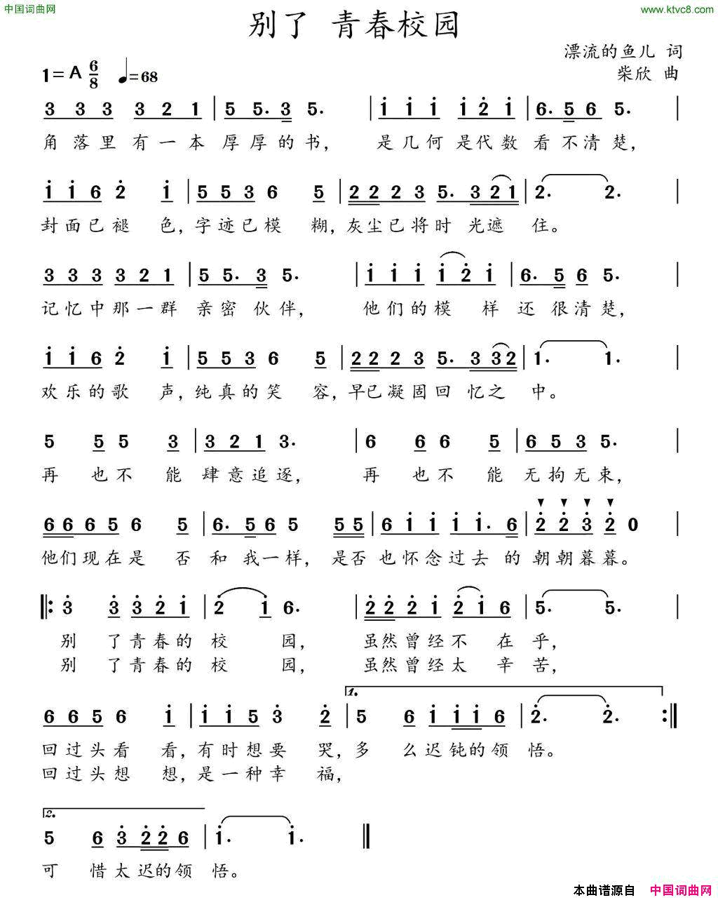 别了青春校园简谱1