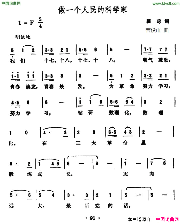 做一个人民的科学家简谱1
