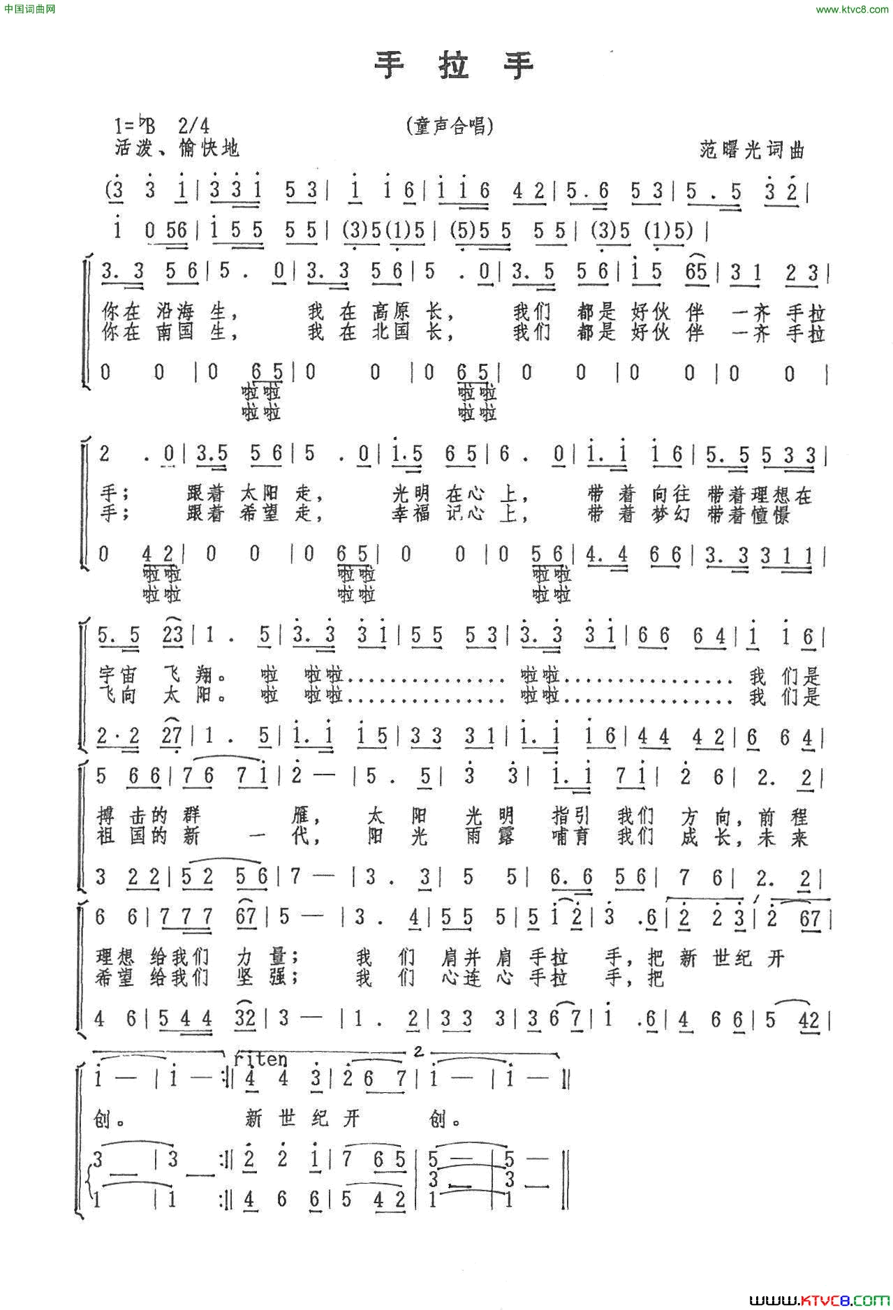 手拉手范曙光词曲简谱1