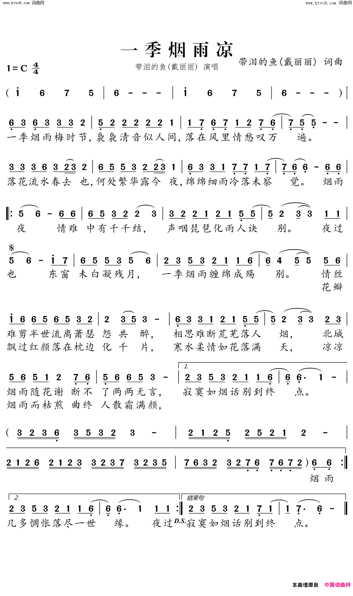 一季烟雨凉简谱-带泪的鱼演唱-带泪的鱼、戴丽丽/带泪的鱼、戴丽丽词曲1