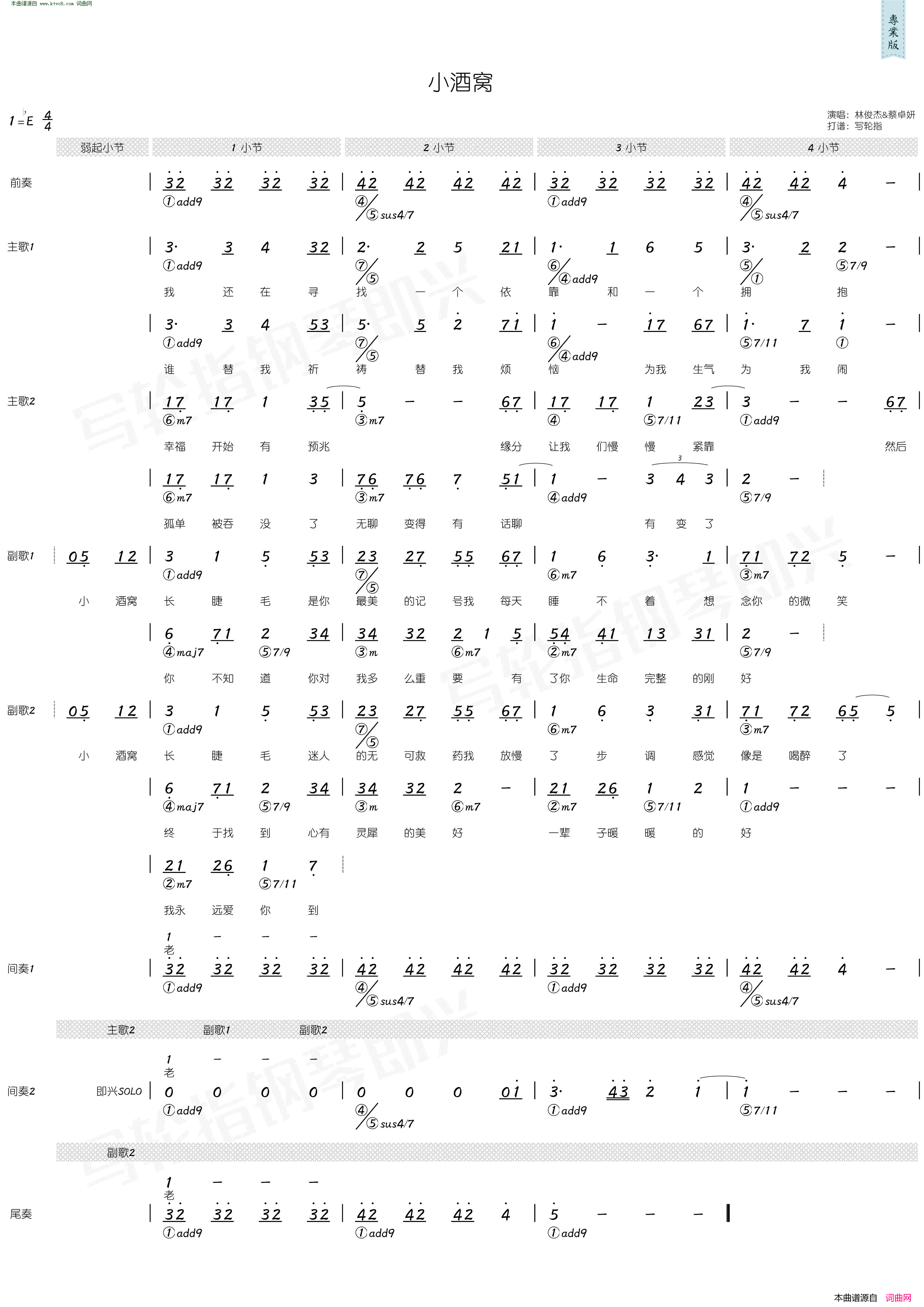 小酒窝 简和谱简谱1