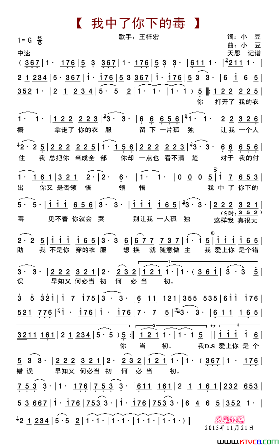 我中了你下的毒简谱1