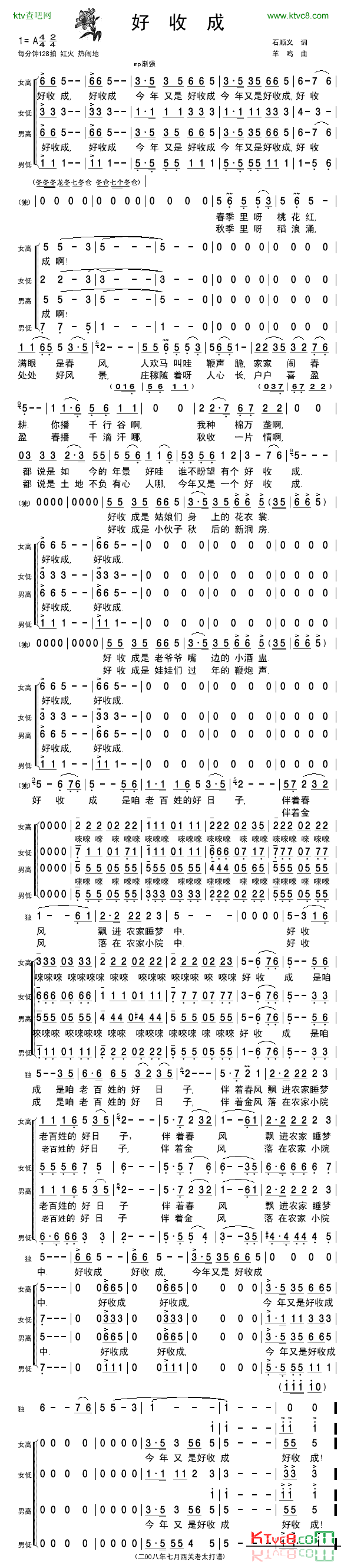 《好收成》清晰简谱简谱1