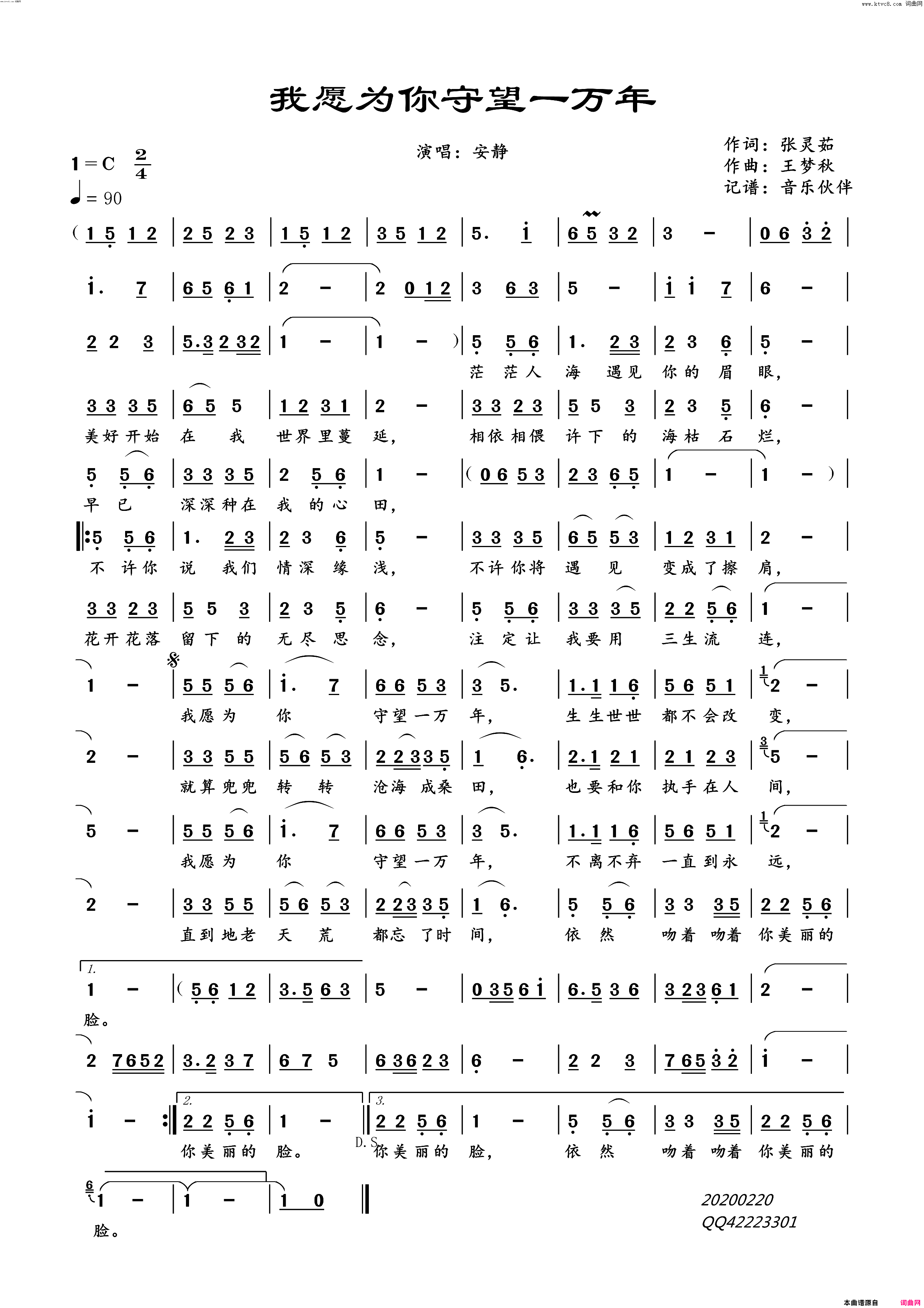 我愿为你守望一万年简谱-安静演唱-音乐伙伴曲谱1