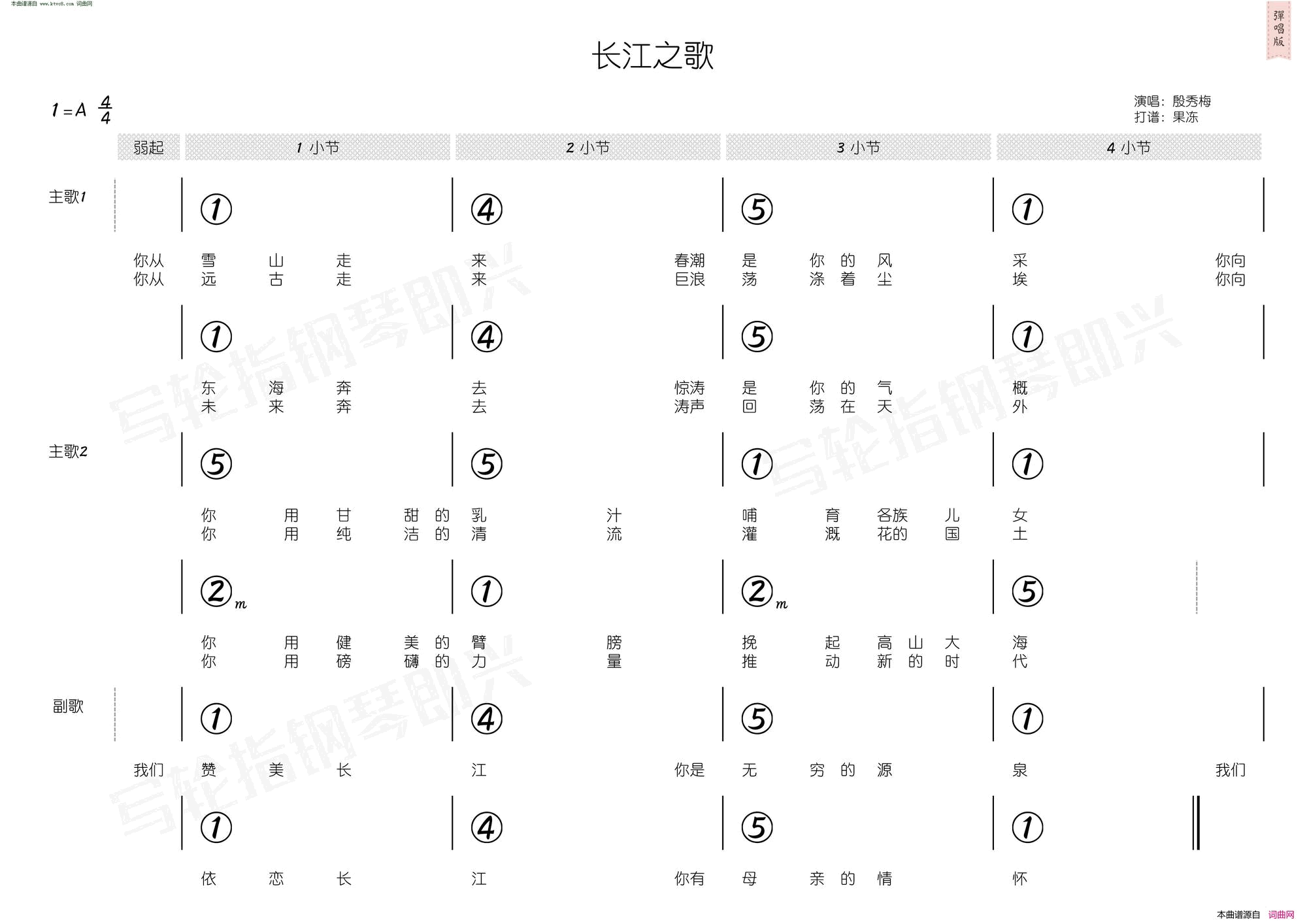 长江之歌 简和谱简谱-殷秀梅演唱1