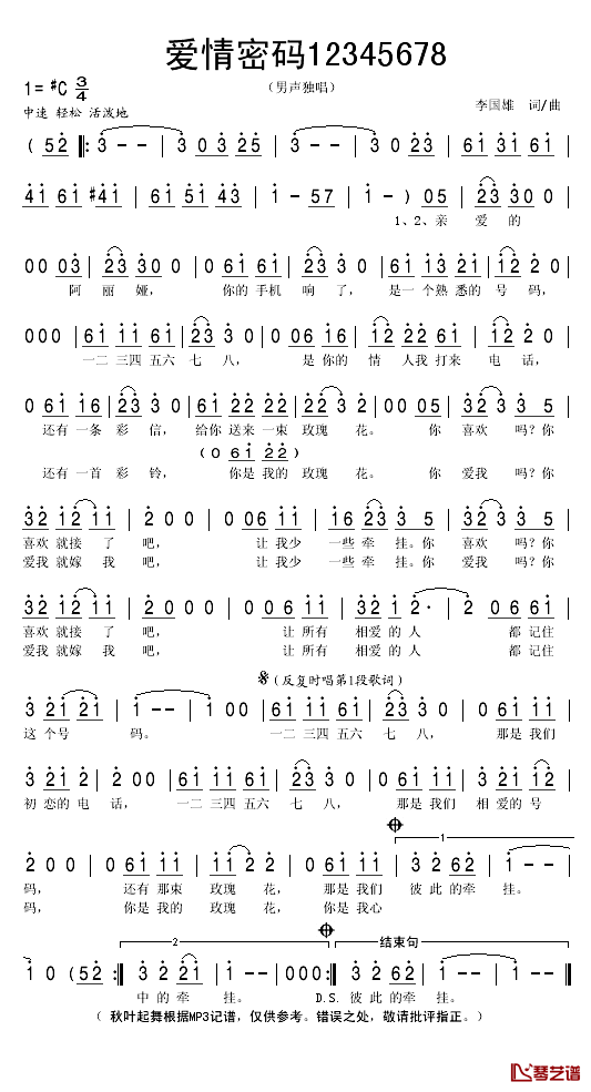 爱情密码12345678简谱(歌词)-李国雄演唱-秋叶起舞记谱1