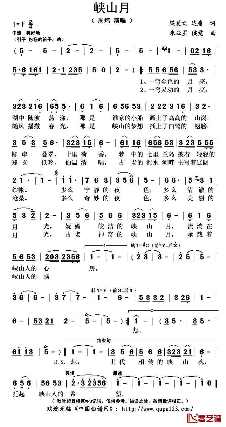 峡山月简谱(歌词)-周炜演唱-秋叶起舞记谱上传1