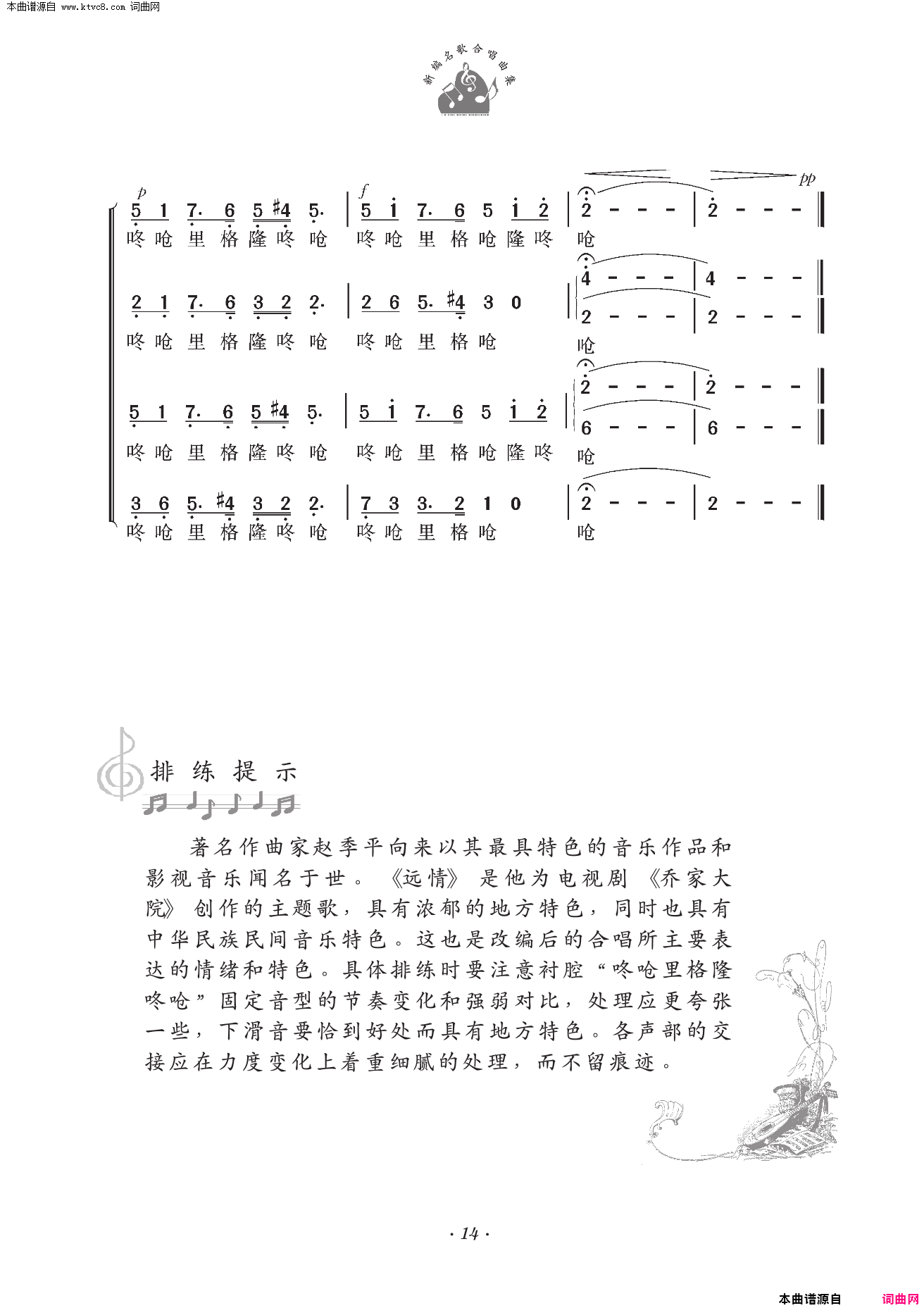 远情电视剧《乔家大院》主题歌 合唱简谱1