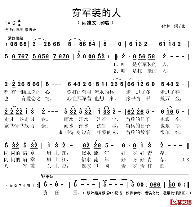 穿军装的人简谱(歌词)-阎维文演唱-秋叶起舞记谱1