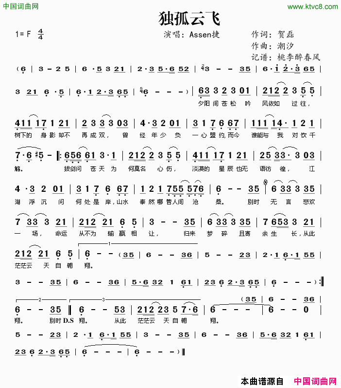 独孤云飞简谱-Assen捷演唱-贺磊/潮汐词曲1