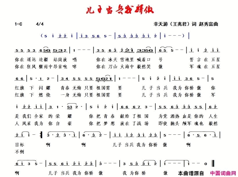 儿子当兵我骄傲简谱1