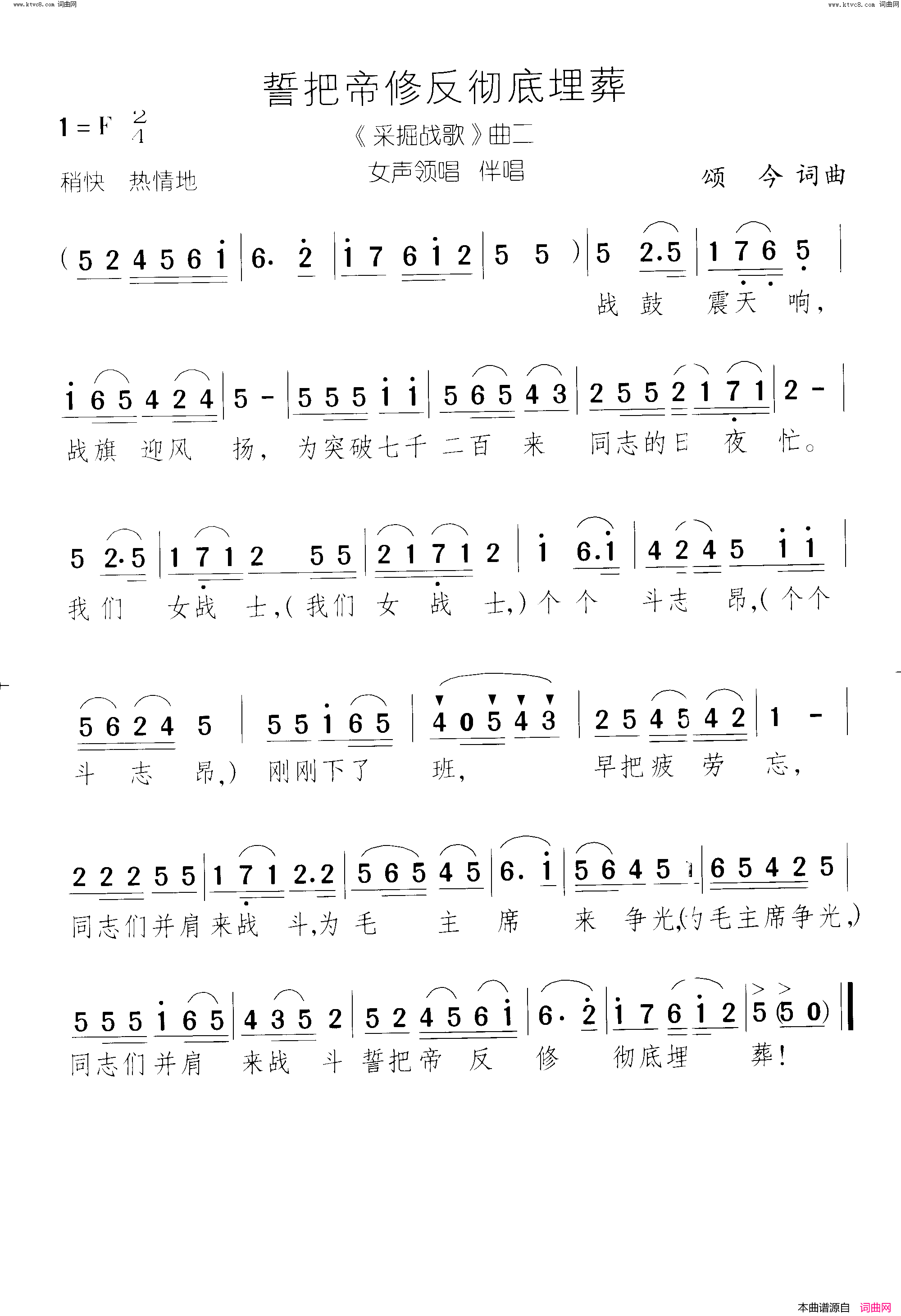 誓把帝反修彻底埋葬采掘战歌简谱1