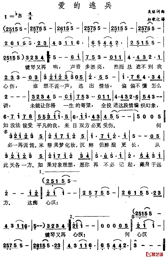 爱的逃兵简谱-吴铭词曲1