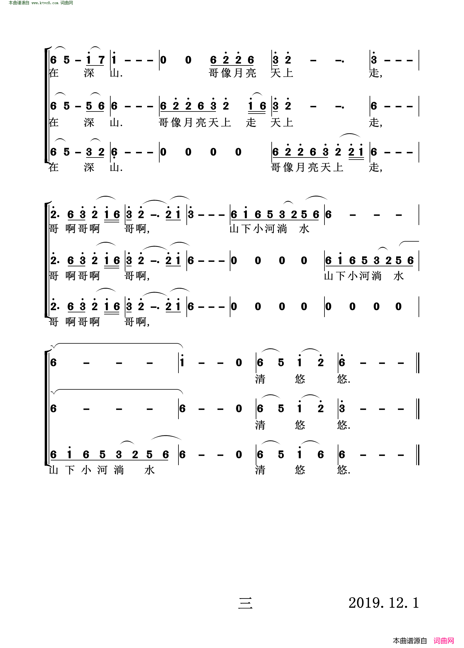 小河淌水男声三重唱简谱-李文演唱-尹宜公、云南民歌词曲1