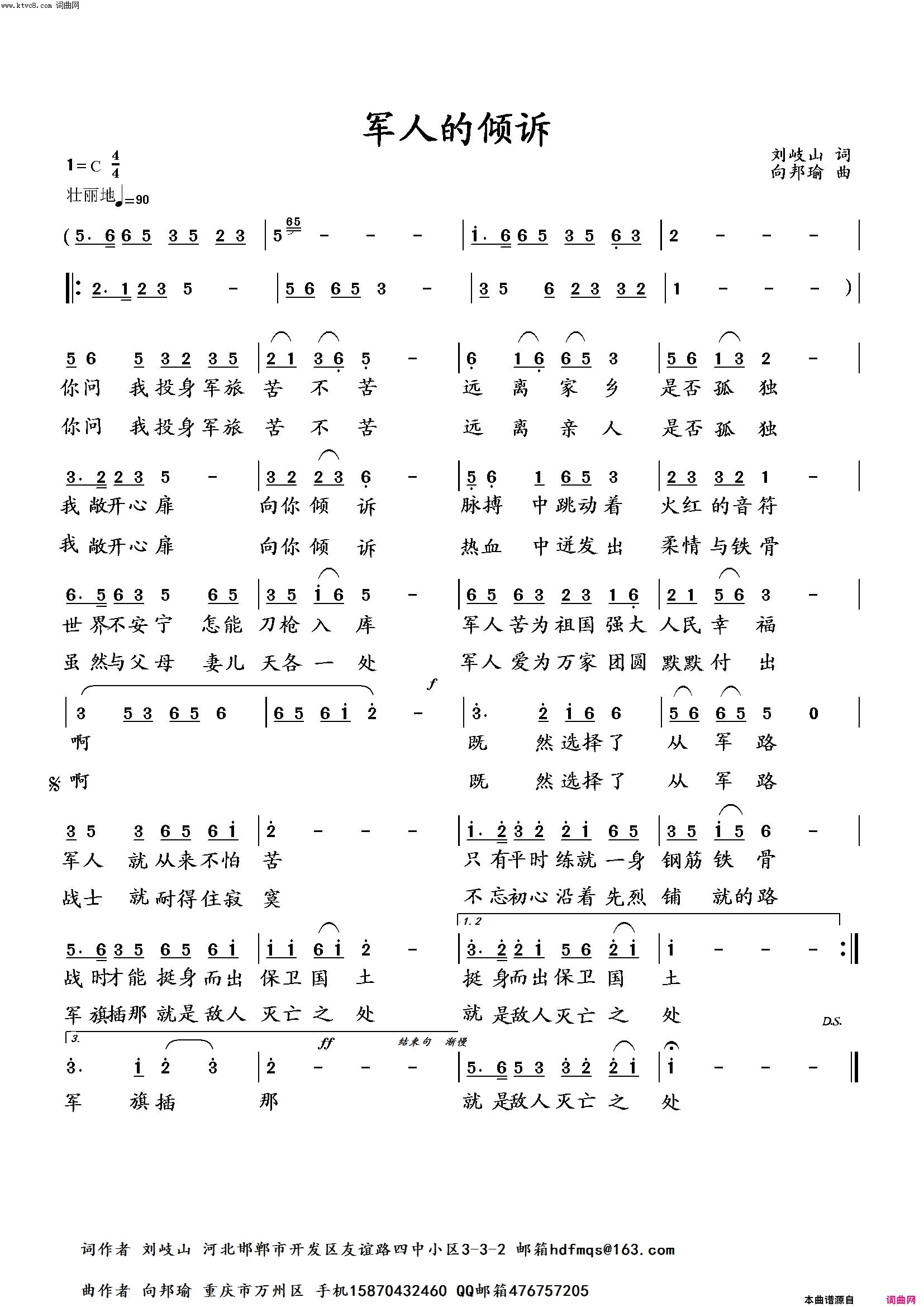 军人的倾诉向邦瑜旋律版简谱-向邦瑜演唱-刘岐山/向邦瑜词曲1