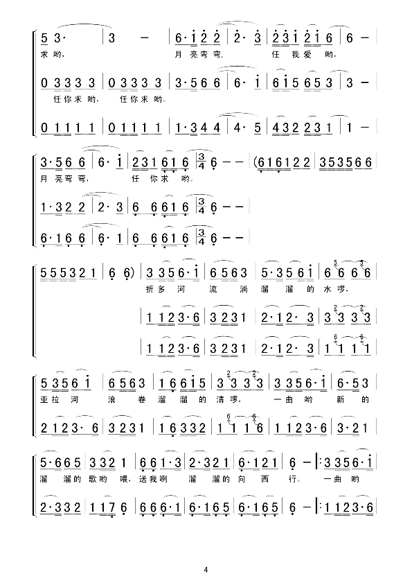 康定溜溜的城女声三重唱简谱1