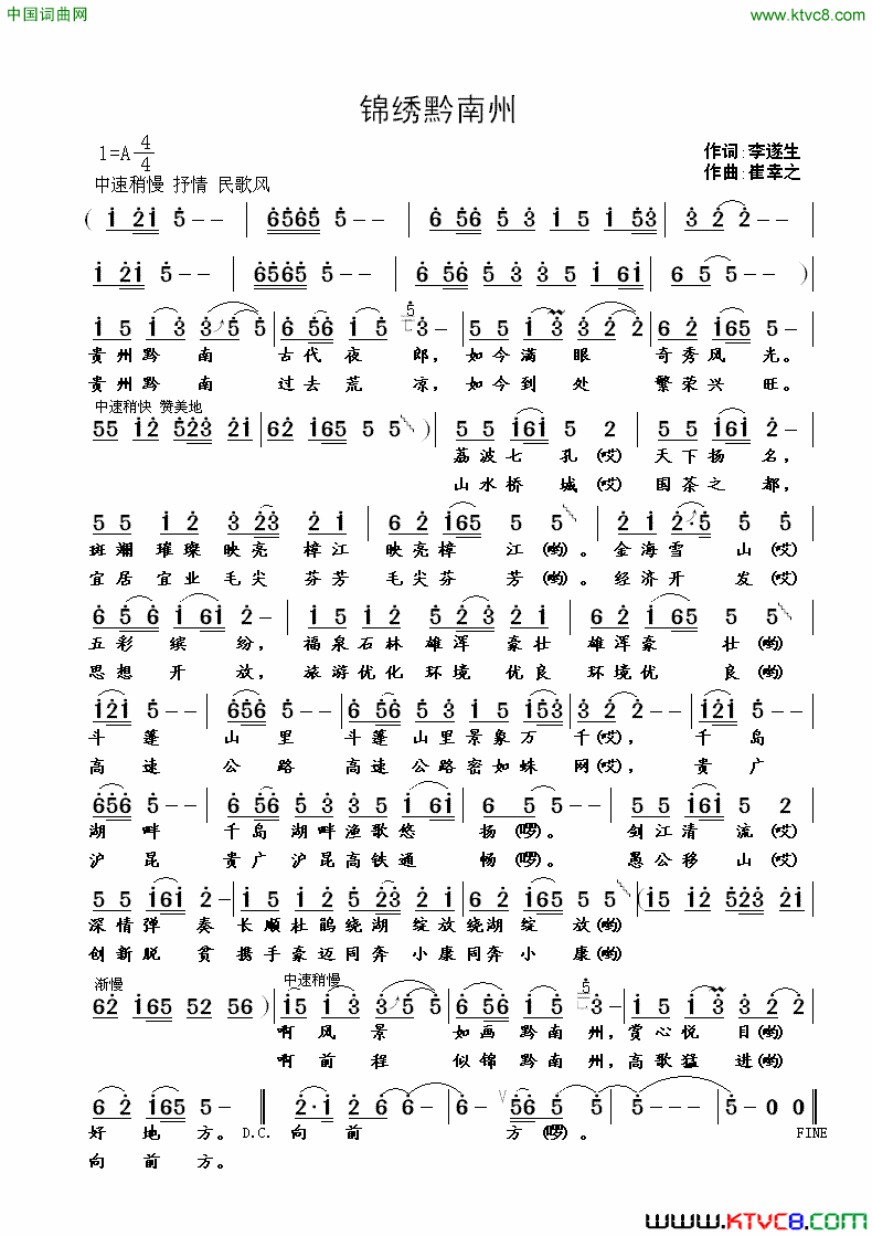锦绣黔南州简谱1