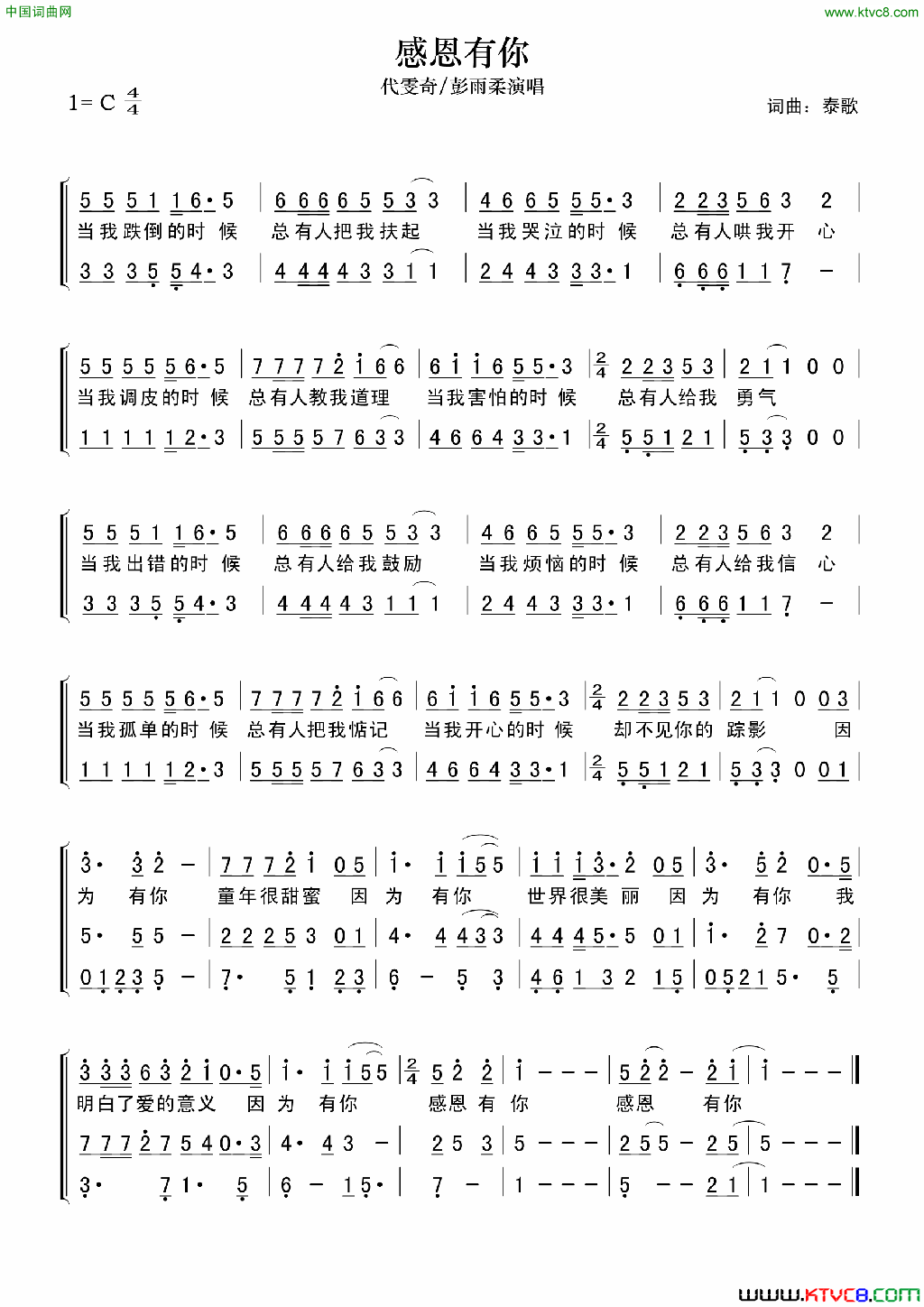 感恩有你简谱 二声部简谱-代雯奇演唱-泰歌/泰歌词曲1