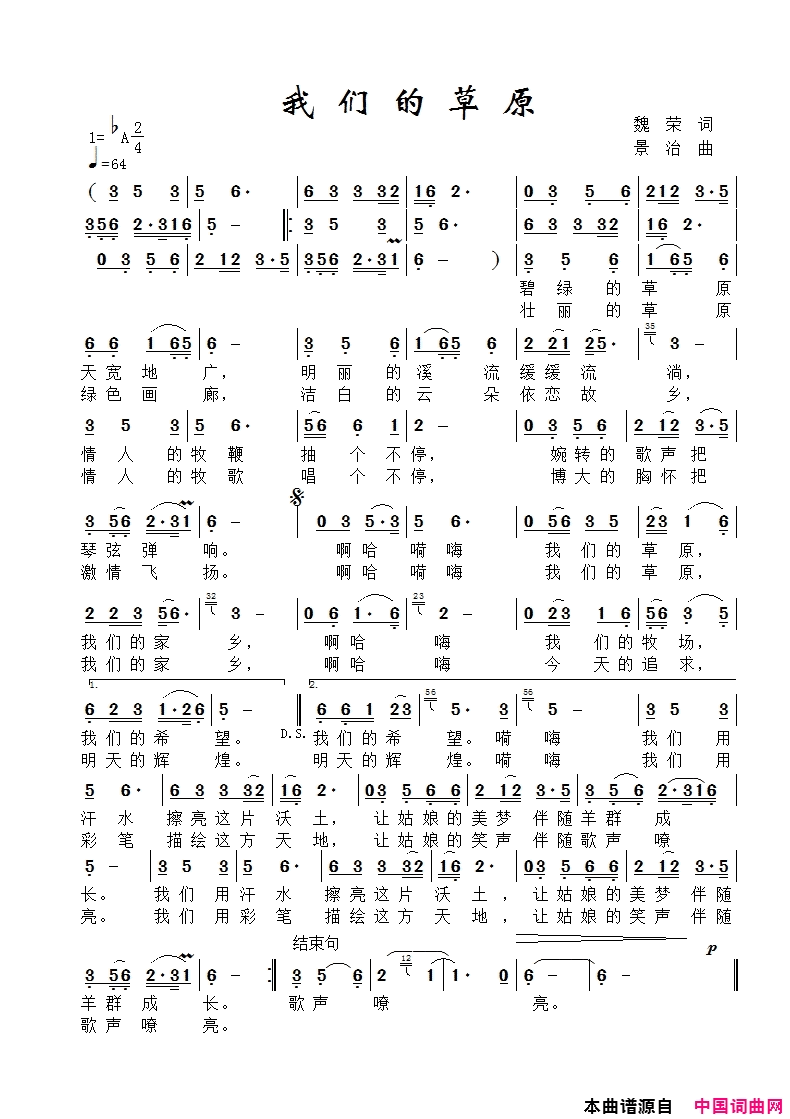 我们的草原赵泾生版简谱-赵泾生演唱-魏荣/范景治词曲1
