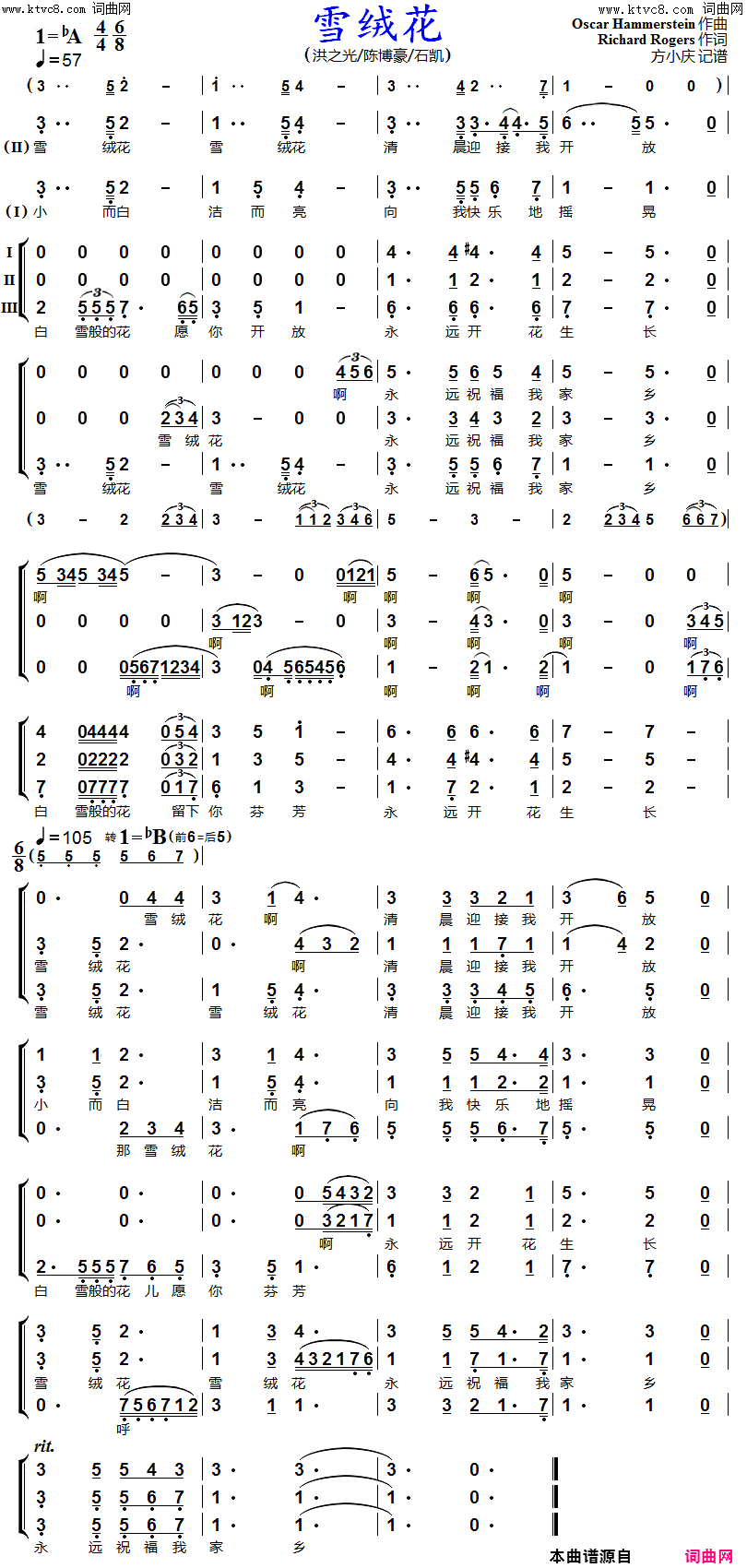 雪绒花(男声三重唱)简谱-洪之光、陈博豪、石凯演唱-方小庆曲谱1