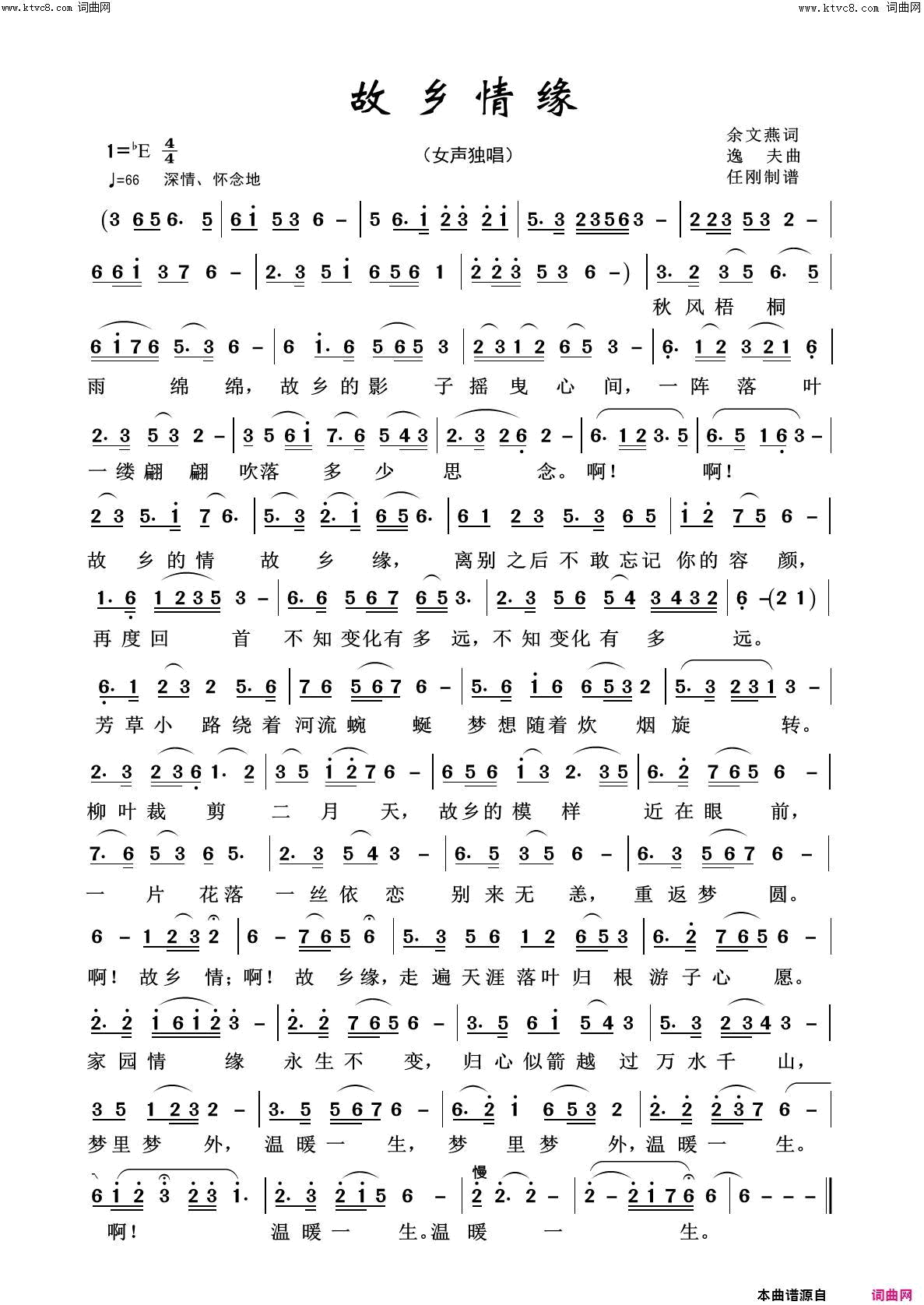 故乡情缘故乡之恋简谱1